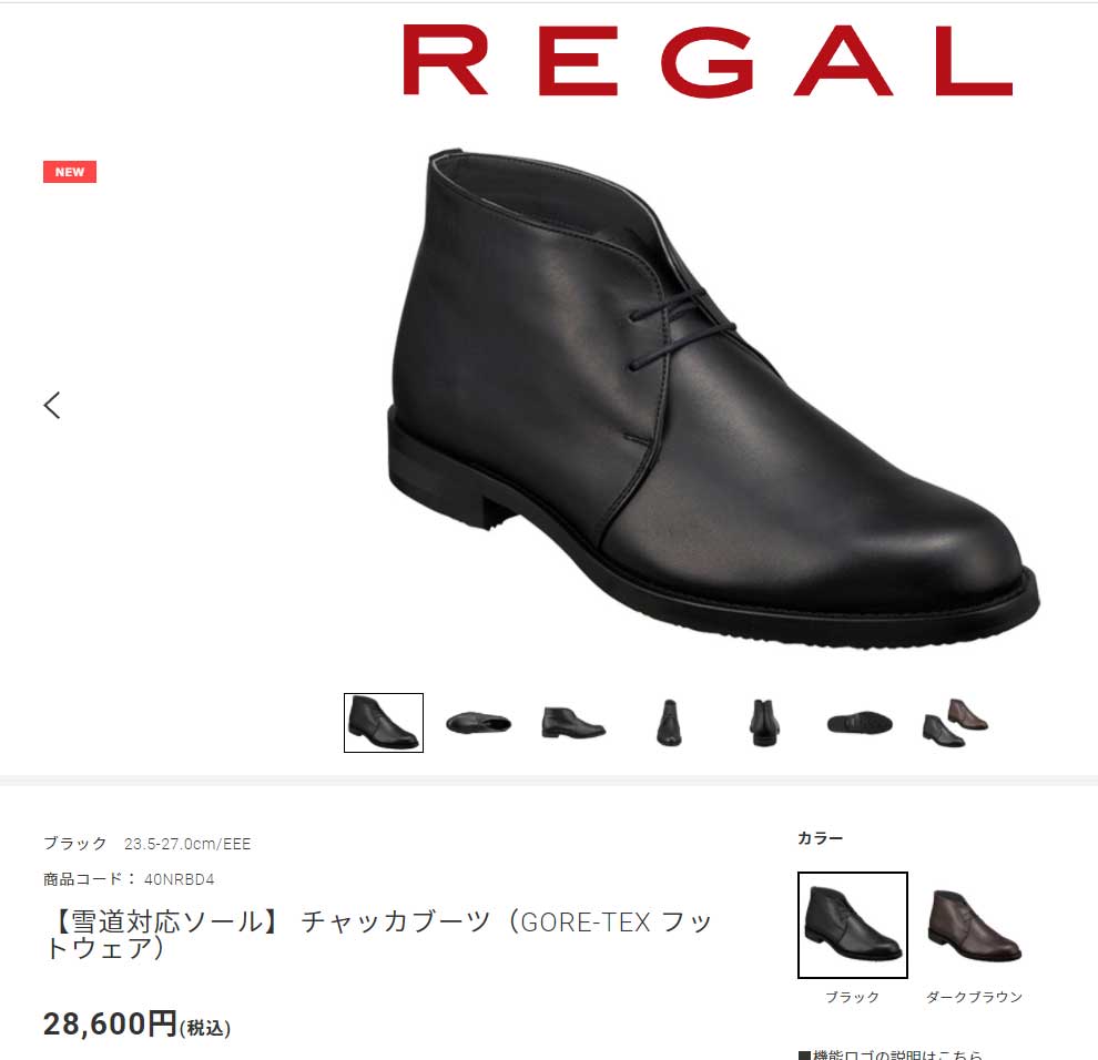 リーガル 防水 防滑 チャッカブーツ 40NR 本革 メンズ EEE 雪国 冬底 ゴアテックス : rgl-40nr : マイスキップ - 通販 -  Yahoo!ショッピング