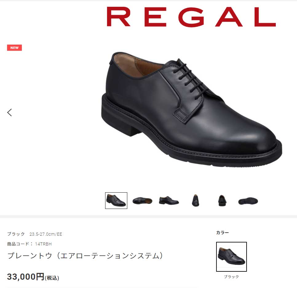 REGAL リーガル メンズ 蒸れない靴 14TR プレーントゥ ビジネス