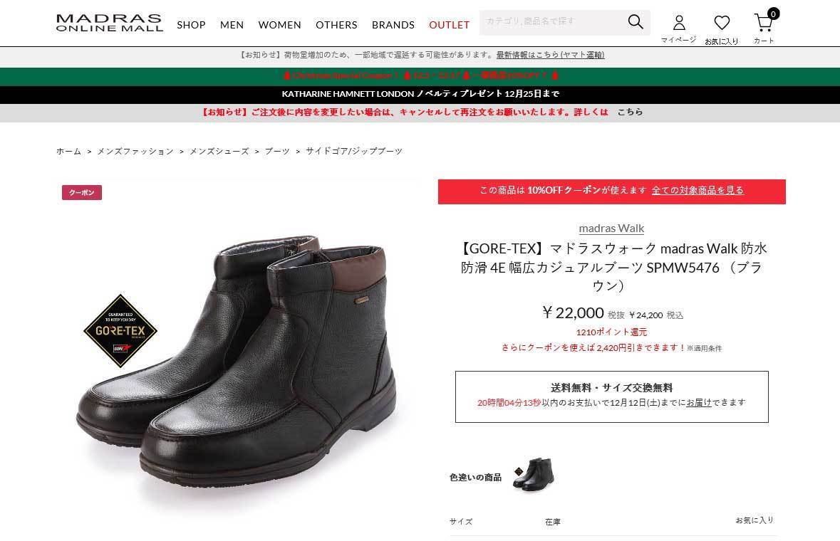 【新品】一年中履ける防水 防滑 マドラスウォーク ゴアテックス ストレッチブーツ madras Walk（マドラス ウォーク） 防水 メンズ ブーツ SPMW5476 防滑
