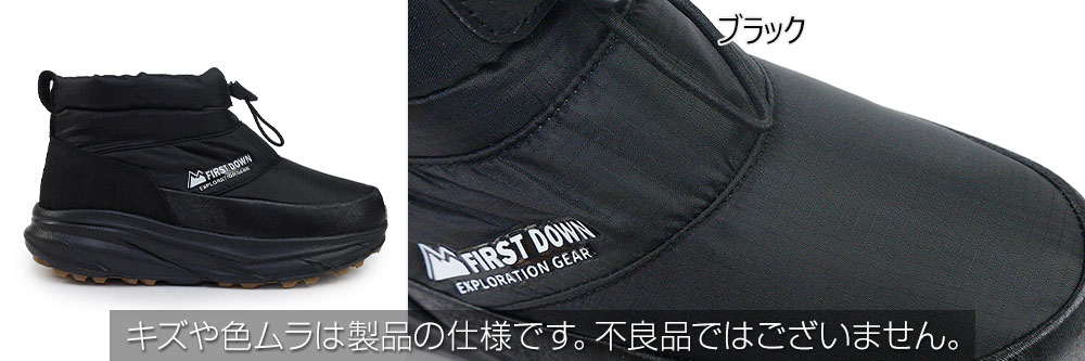 FIRST DOWN EXPLORATION GEAR ファーストダウン スノーブーツ 防水