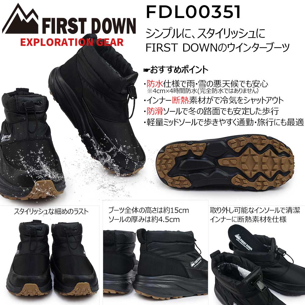 FIRST DOWN EXPLORATION GEAR ファーストダウン スノーブーツ 防水