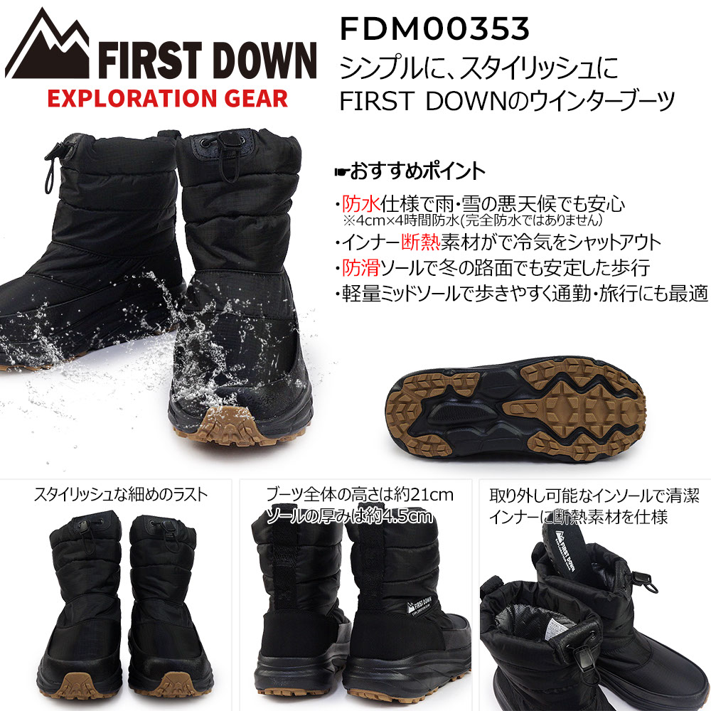 FIRST DOWN EXPLORATION GEAR ファーストダウン スノーブーツ 防水