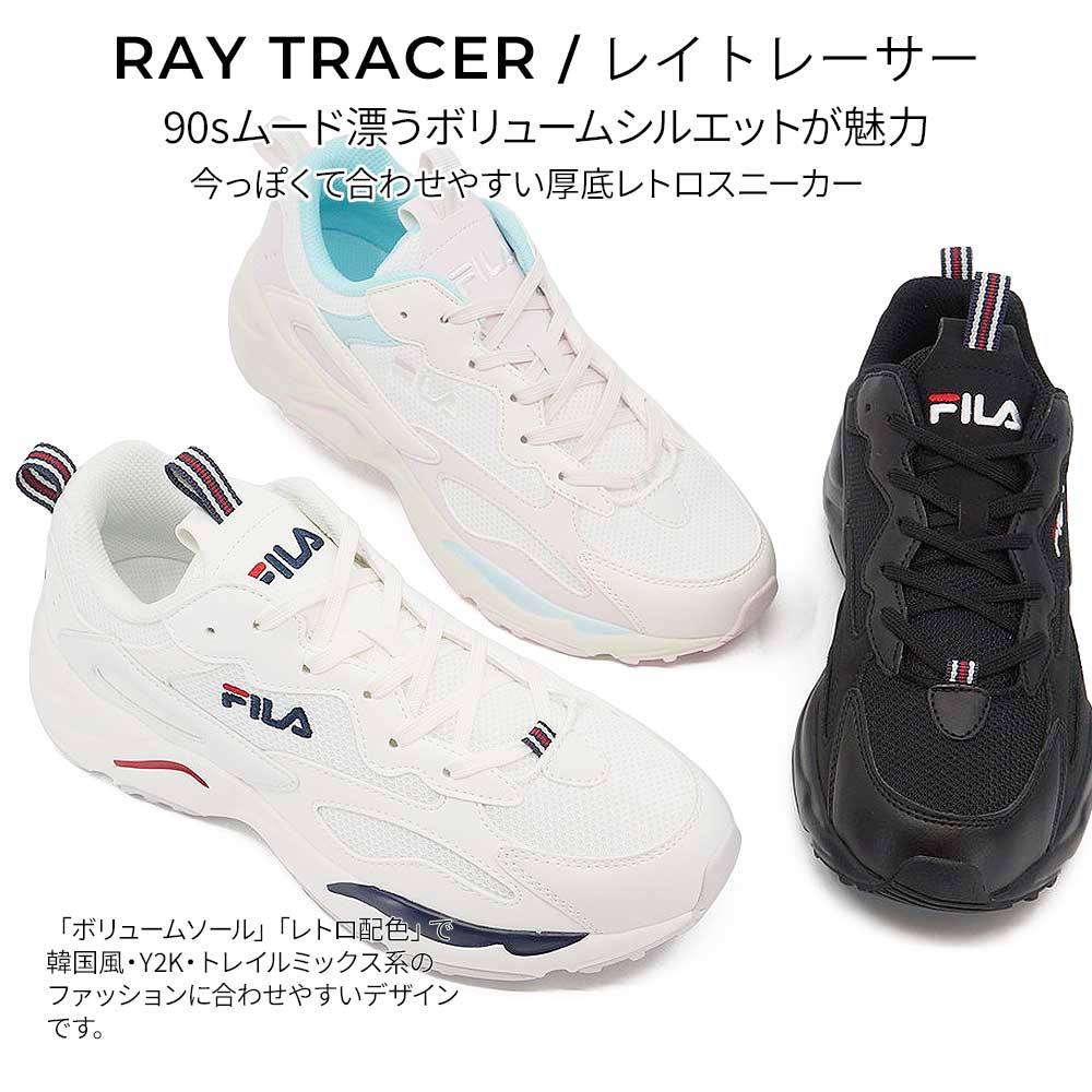 FILA フィラ RAY TRACER レイト...の詳細画像1