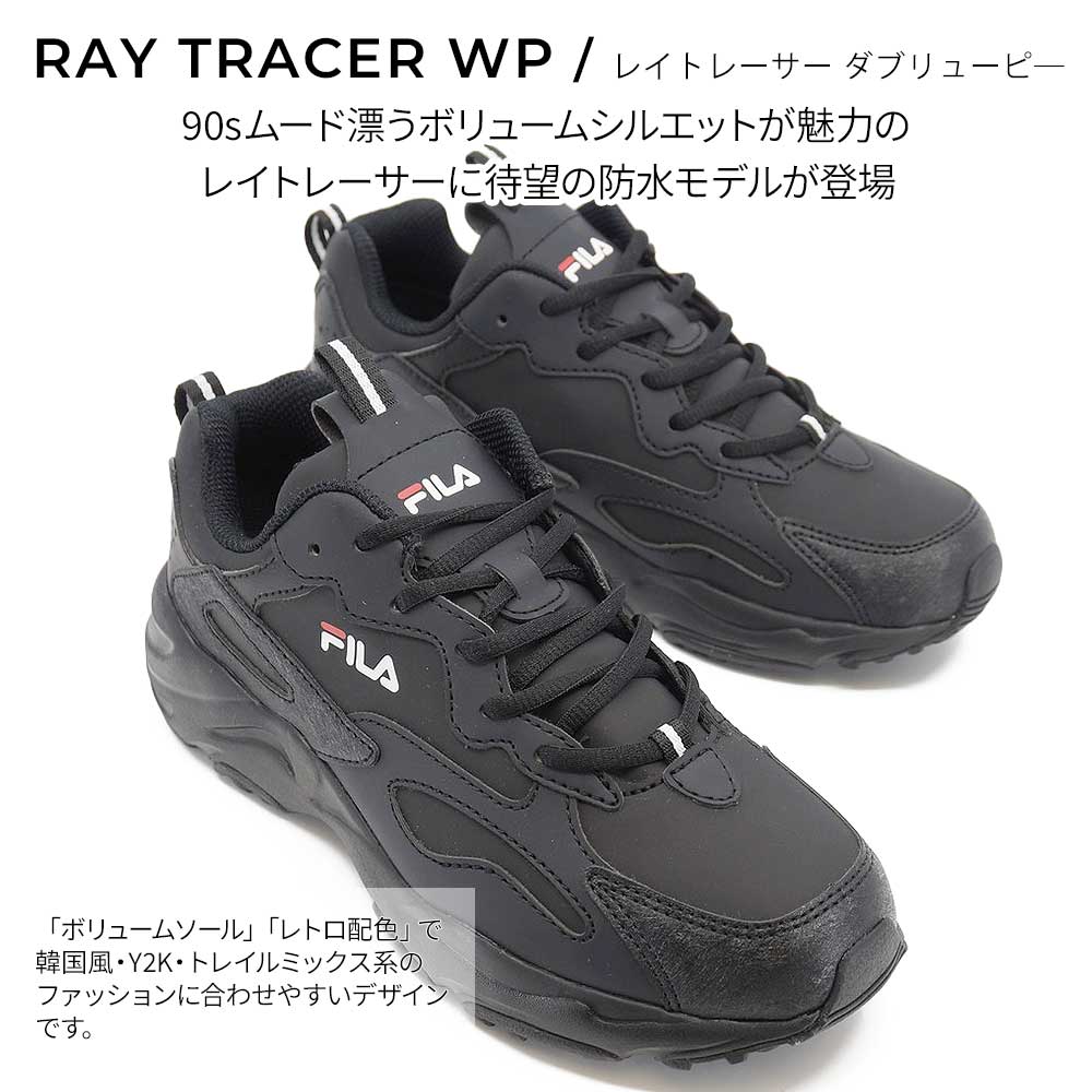 FILA（フィラ） RAY TRACER WP レイトレーサー メンズ レディース 防水