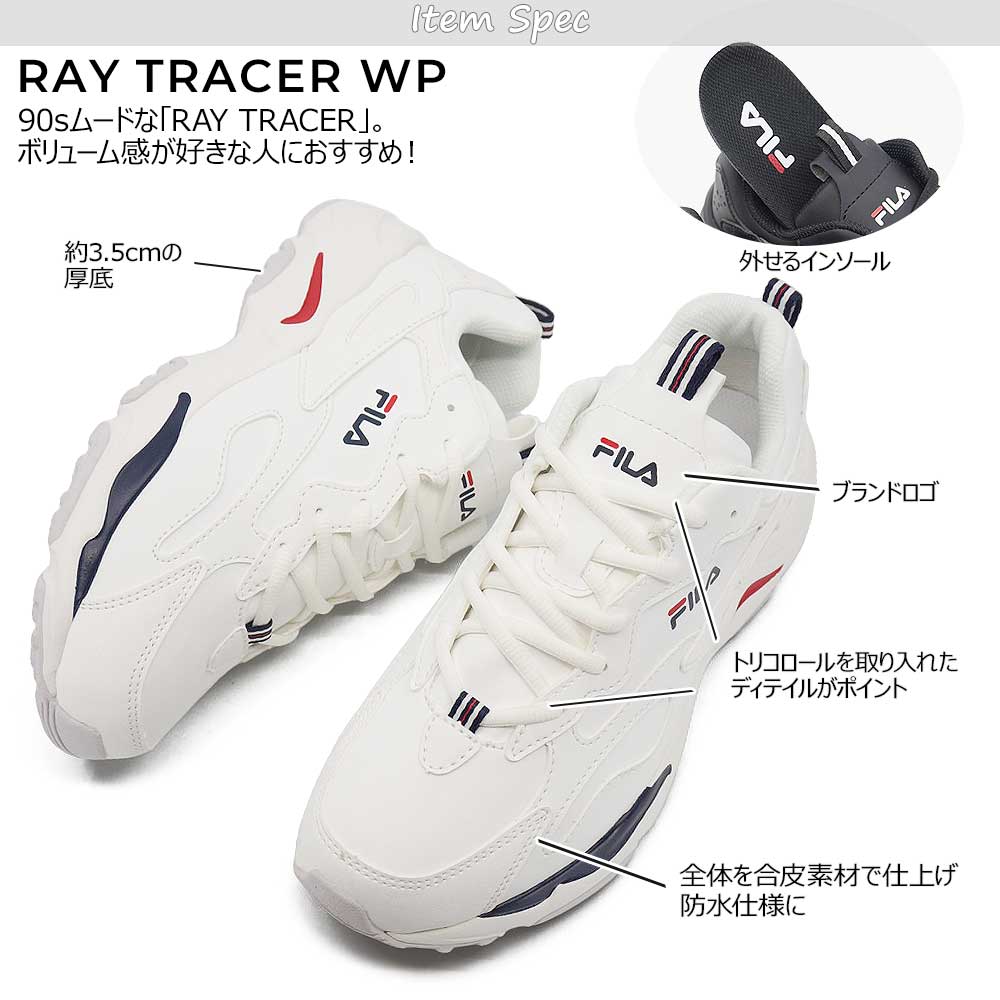 FILA（フィラ） RAY TRACER WP レイトレーサー メンズ レディース 防水