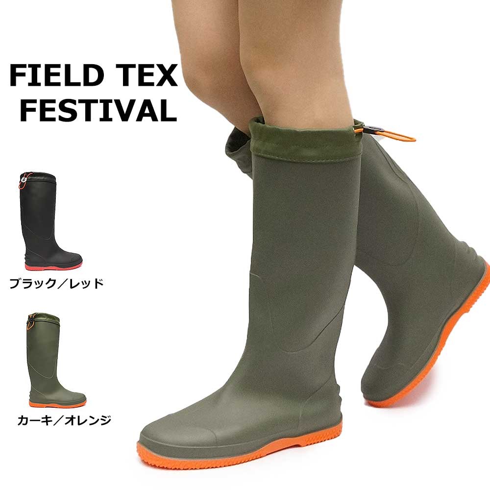 レインブーツ 長靴 レディース メンズ KF400 フィールドテックス フェスティバル レジャー ガーデニング レジャー フェス 洗車 雪国 | ブランド登録なし