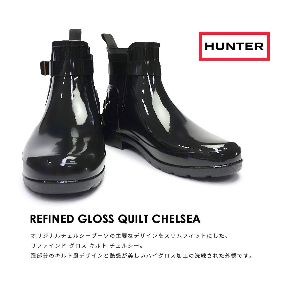 ハンター HUNTER レインブーツ　リファインドグロスキルトチェルシー ハンター リファインド グロス キルテッド チェルシー