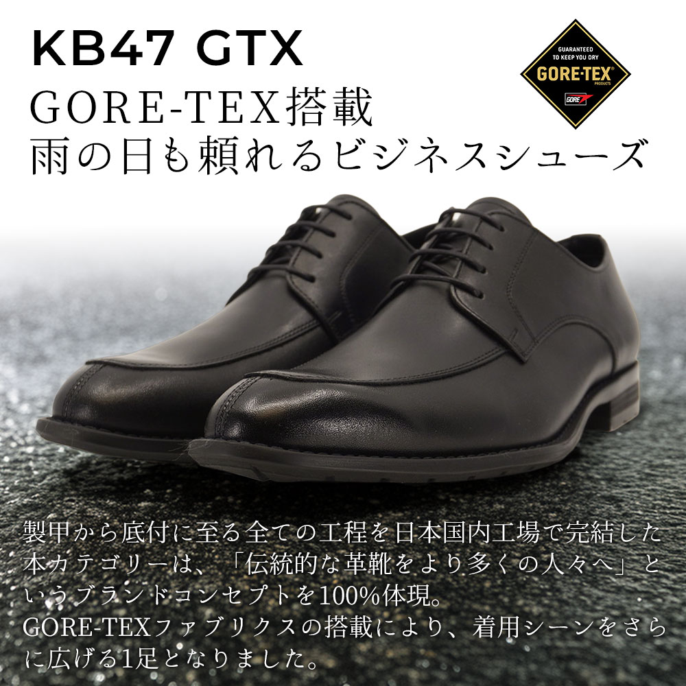 KENFORD(REGAL) ケンフォード 防水 ビジネスシューズ 日本製 本革 KB47