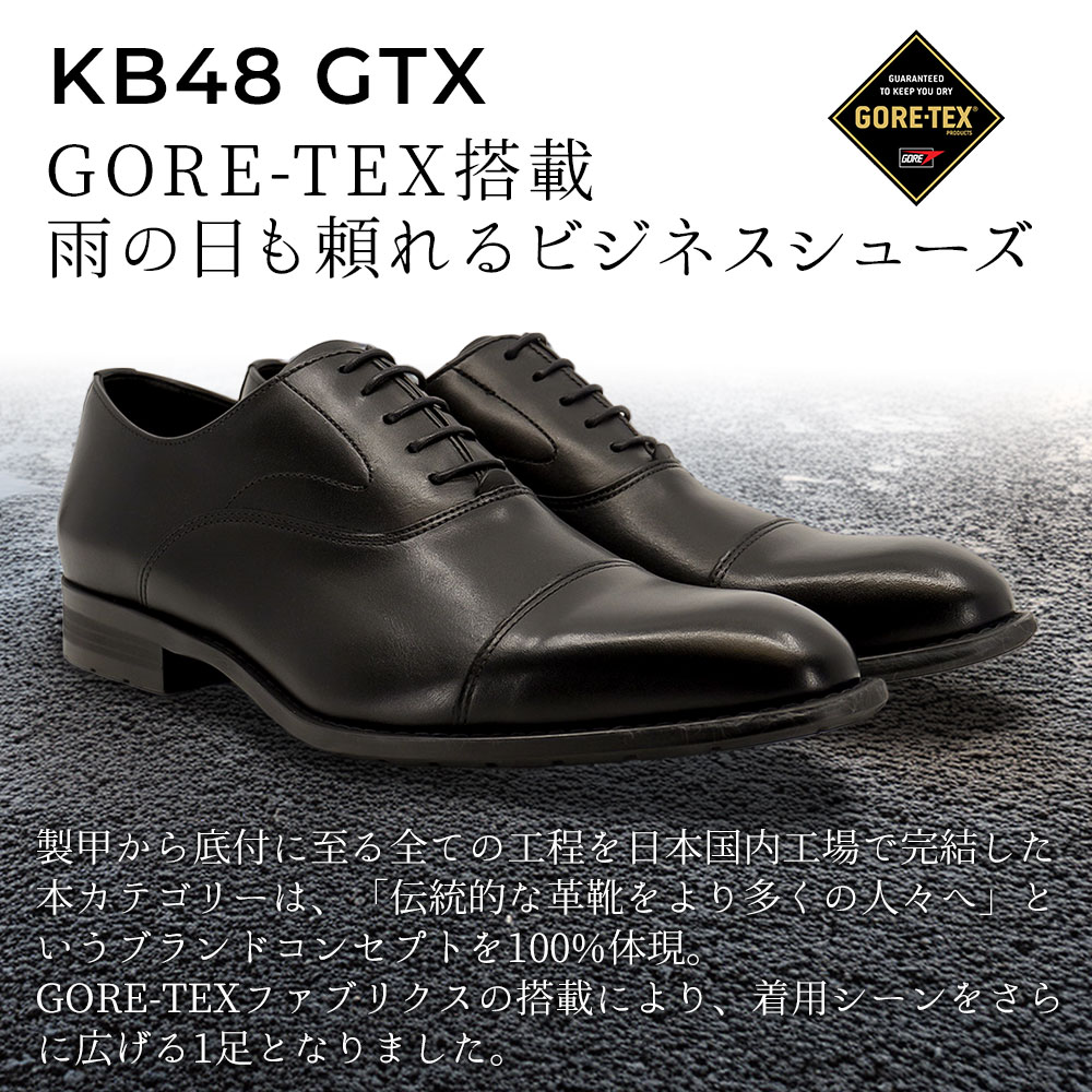 KENFORD(REGAL) ケンフォード 防水 ビジネスシューズ 日本製 本革 KB48