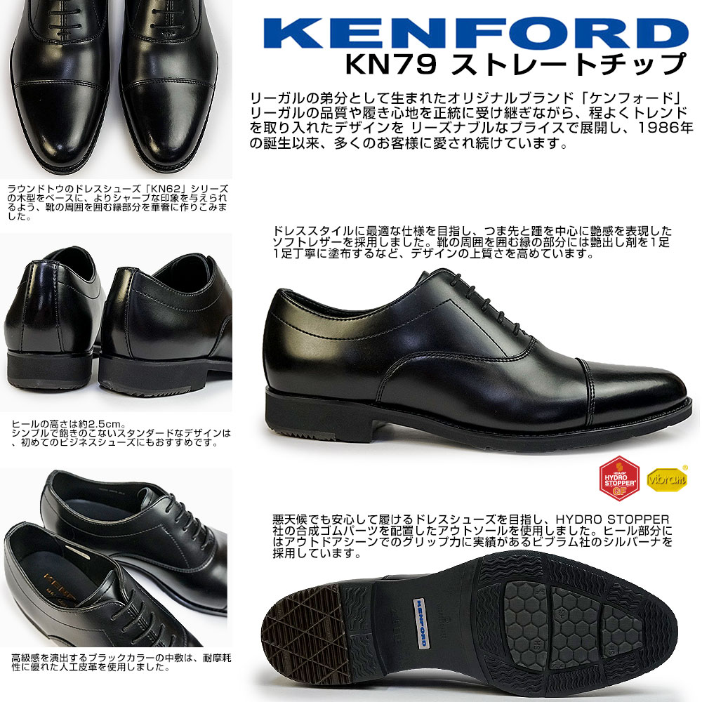 KENFORD(REGAL) ケンフォード 靴 ストレートチップ メンズ KN79