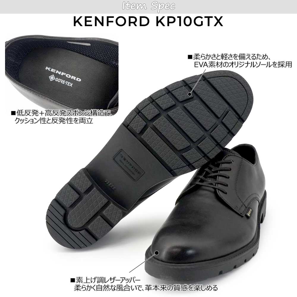 KENFORD(REGAL) ケンフォード 防水 ビジネスシューズ 幅広 KP10 GTX 靴