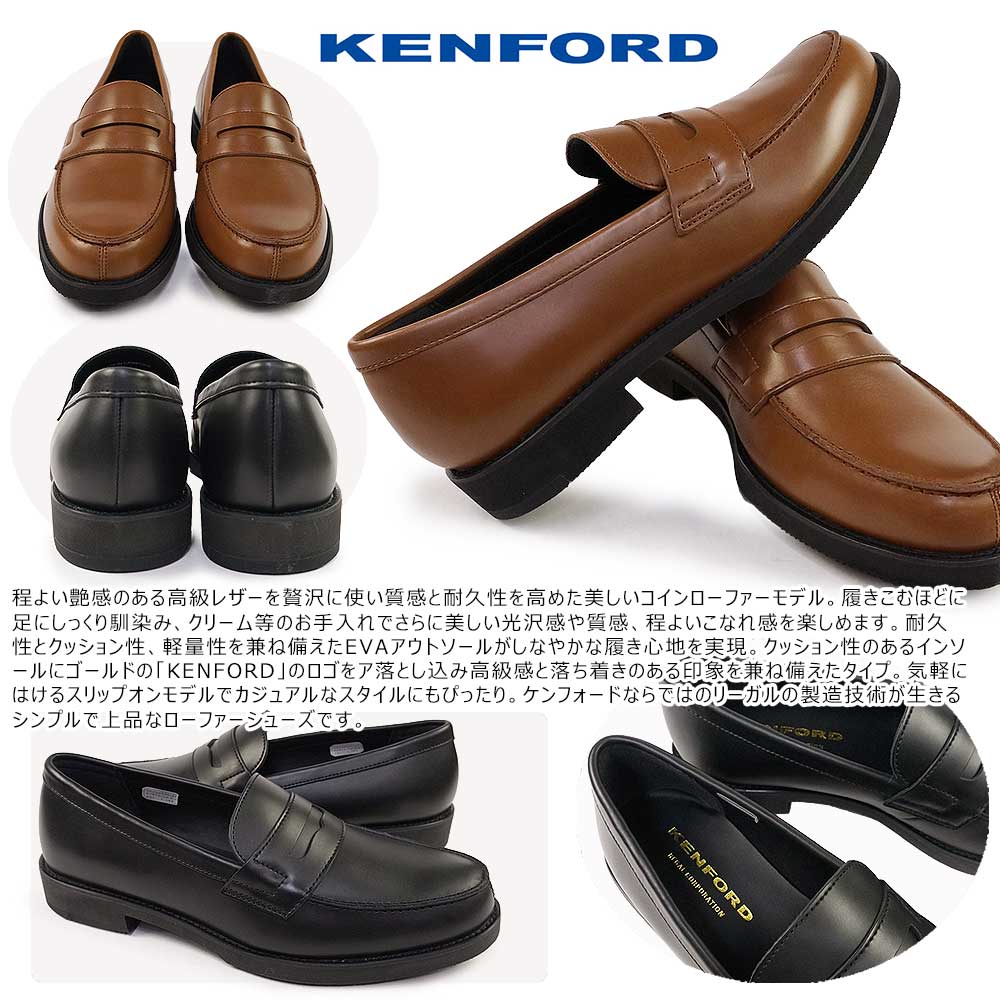 人気モデル　KENFORD ケンフォード　コインローファー　kp13 25.5 ケンフォード メンズ】KP13 ローファー / REGAL FOOT COMMUNITY