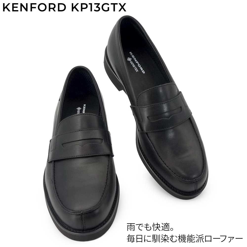 KENFORD(REGAL) ケンフォード 防水 コインローファー ビジネスシューズ