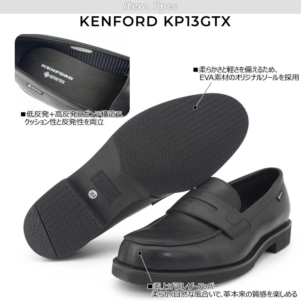 KENFORD(REGAL) ケンフォード 防水 コインローファー ビジネスシューズ