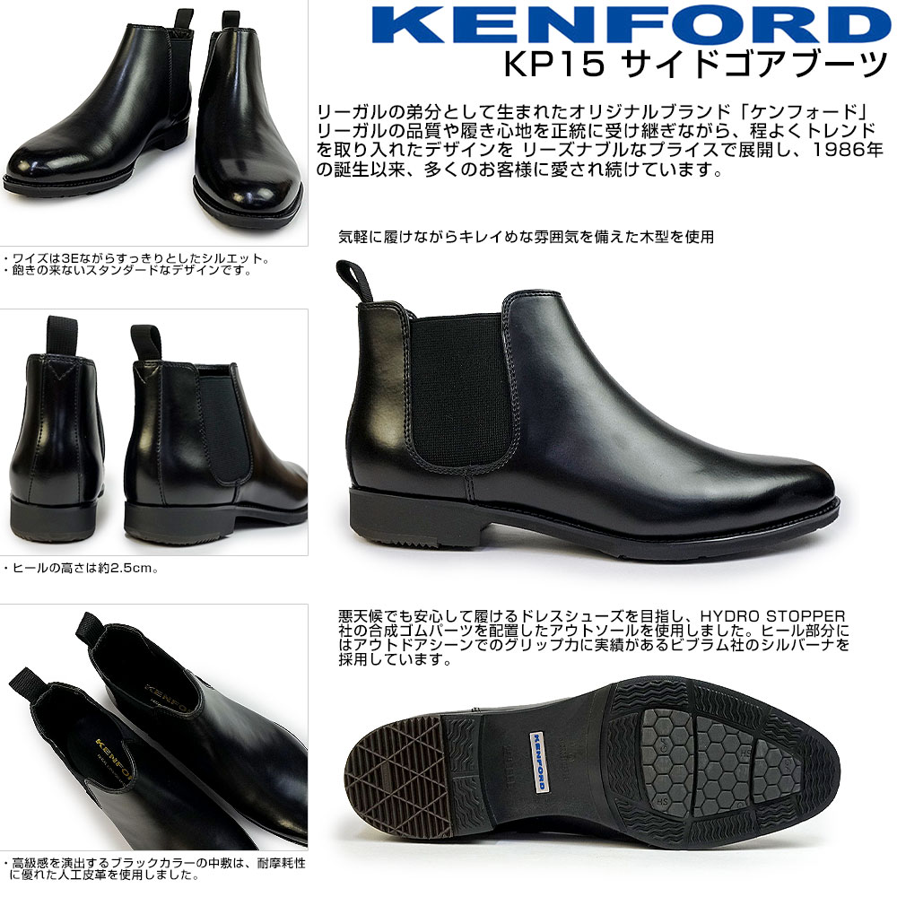 【極美品】KENFORD ケンフォードKP15 サイドゴアブーツ26.5㎝ 楽天市場】【公式】 KENFORD KP15 サイドゴアブーツ ブラック