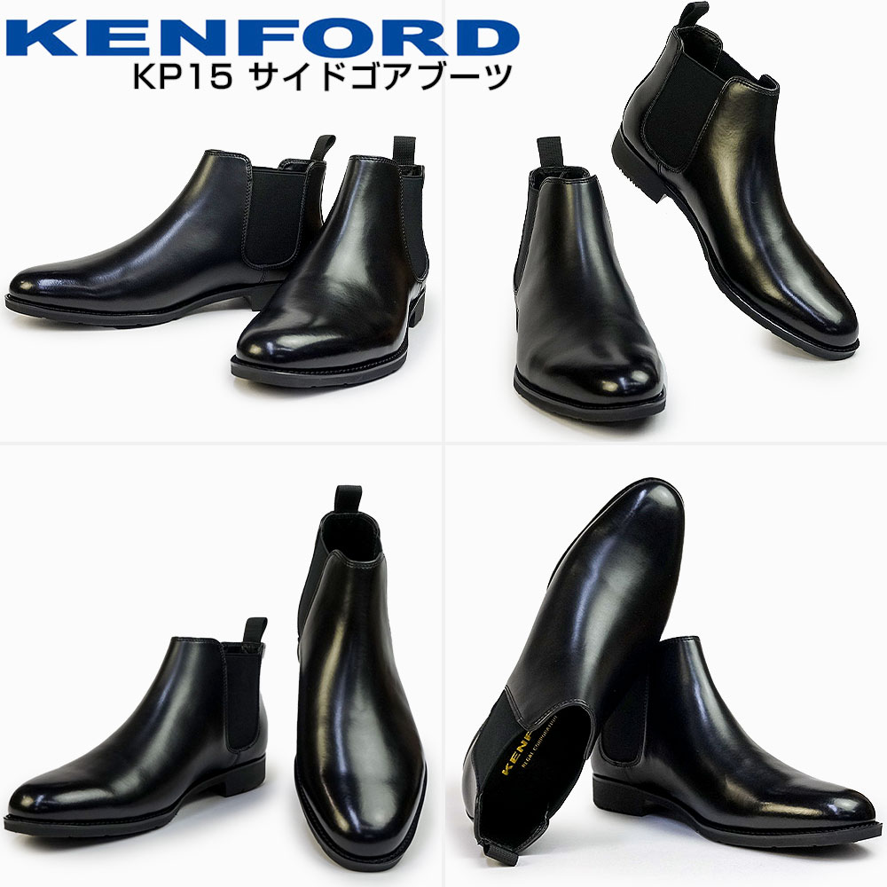 KENFORD(REGAL) ケンフォード メンズ ブーツ KP15 ビジネス 靴