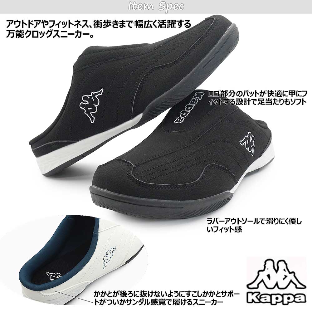 Kappa（カッパ） スニーカー サンダル クロッグスニーカー KAM00117