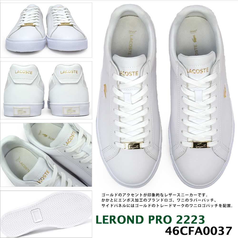 LACOSTE（ラコステ） スニーカー レディース 46CFA0037 ルロン PRO