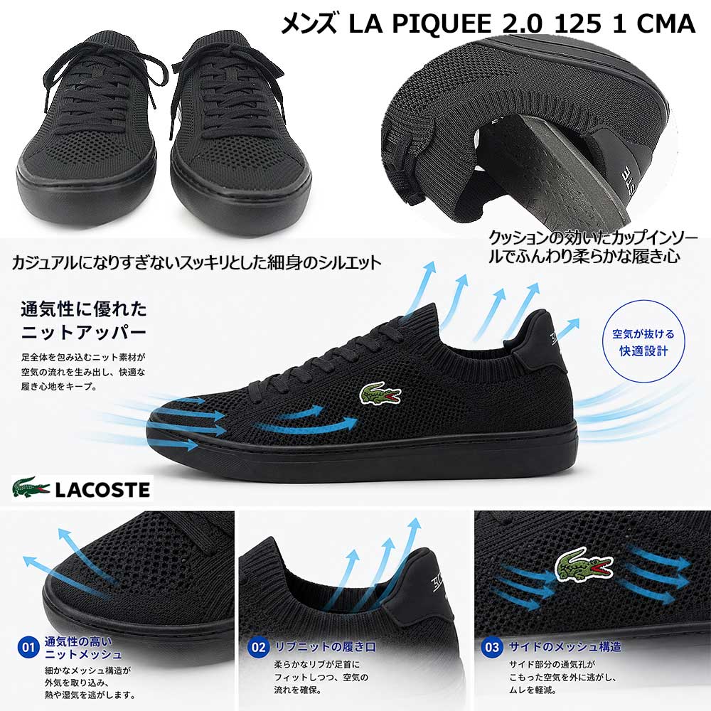 LACOSTE（ラコステ） メンズ スニーカー 49CMA0004 LA PIQUEE 2.0 125