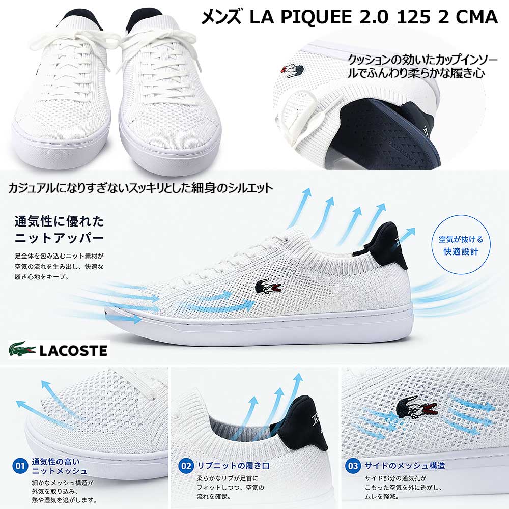 LACOSTE（ラコステ） メンズ スニーカー 49CMA0037 LA PIQUEE 2.0 125