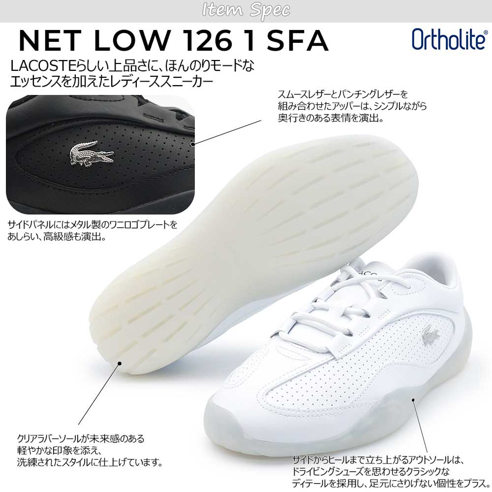LACOSTE（ラコステ） スニーカー レディース NET LOW 126 1 SFA 