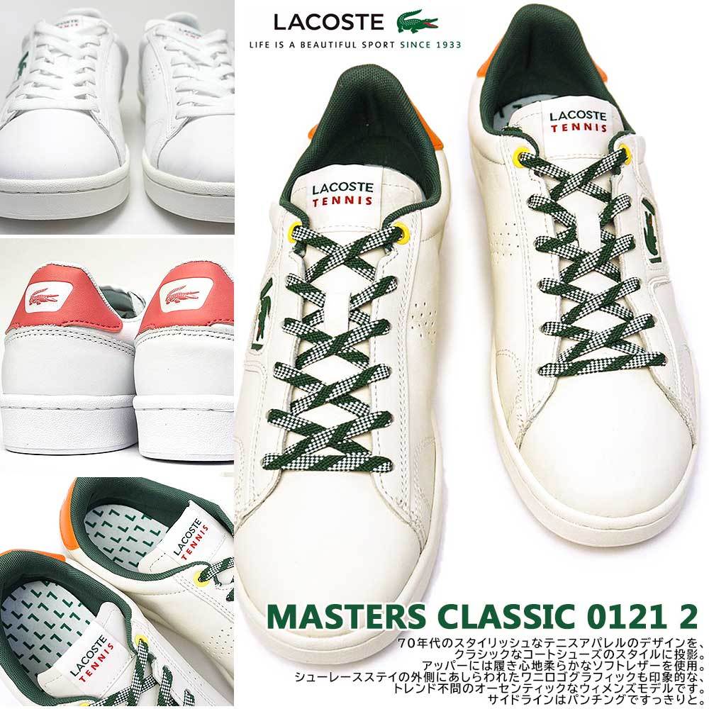 ラコステ　スニーカー　レディース LACOSTE ラコステ スニーカー レディース マスターズ クラシック