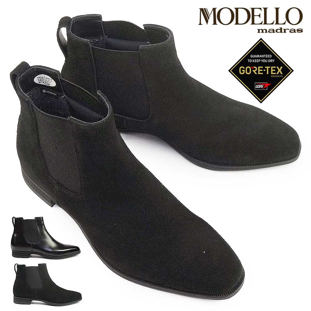【25秋冬新作】 マドラスモデロ メンズ 防水 防滑 ドレスブーツ DM2851GH サイドゴア ゴアテックス 本革 日本製madras MODELLO MODELLO（モデロ） マドラスモデロ メンズ 防水 防滑 ドレスブーツ