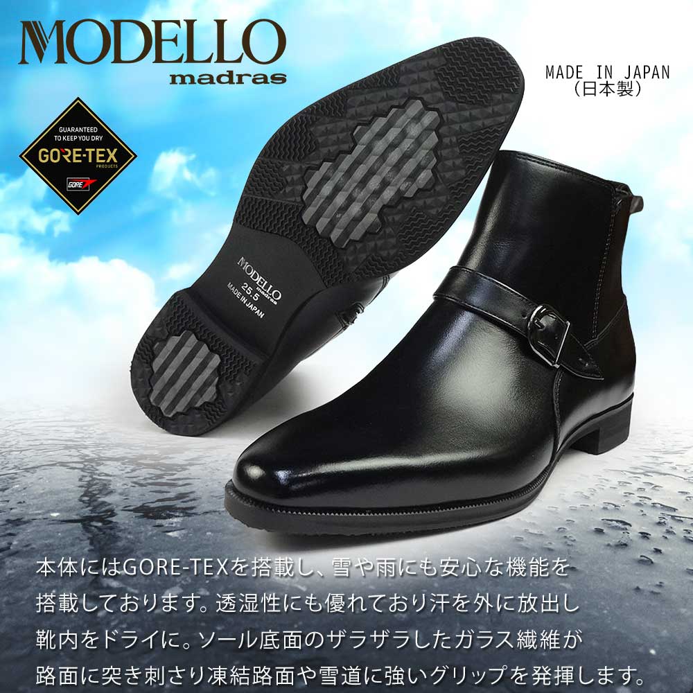 MODELLO（モデロ） マドラスモデロ ブーツ メンズ 防水 ビジネス 秋冬
