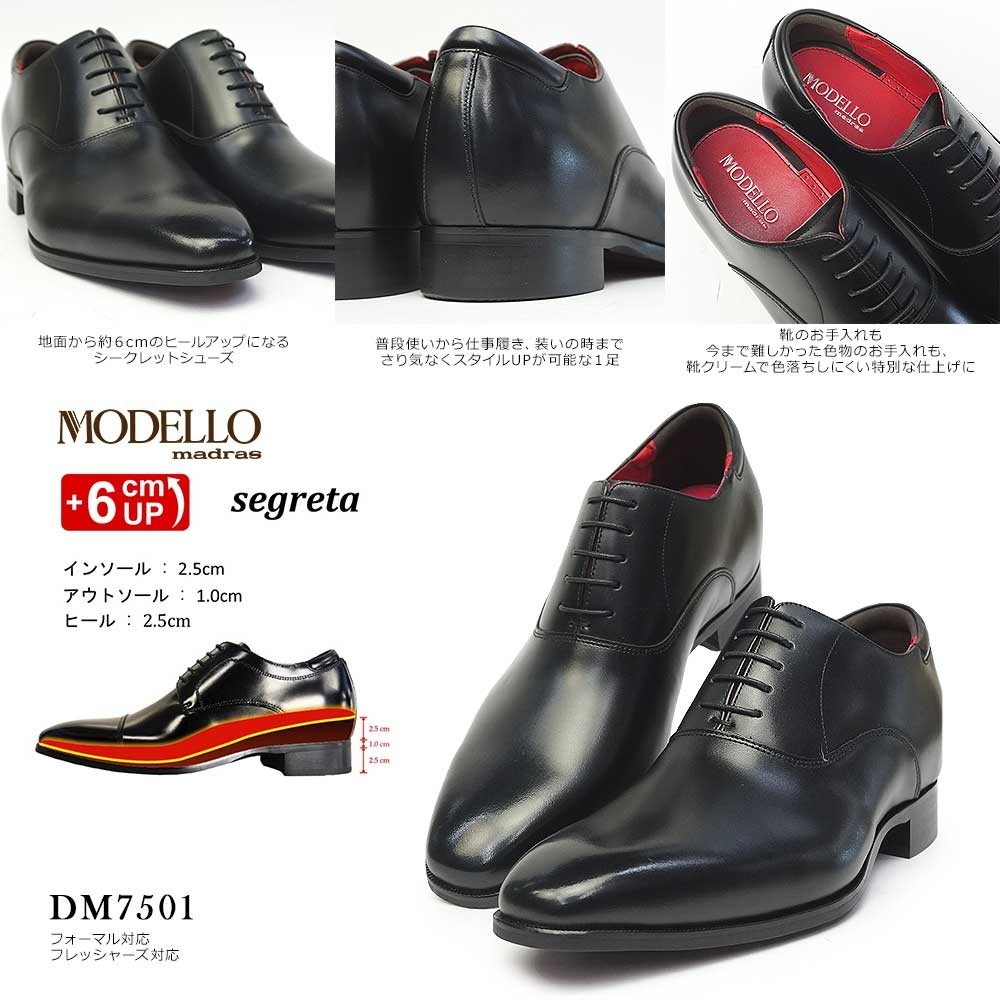 MODELLO（モデロ） マドラスモデロ メンズ ビジネスシューズ DM7501 