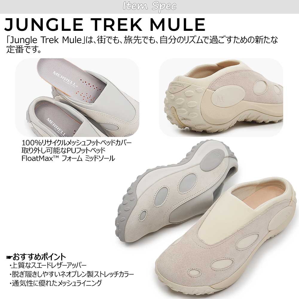 MERRELL（メレル） 靴 レディース ジャングル トレック ミュール