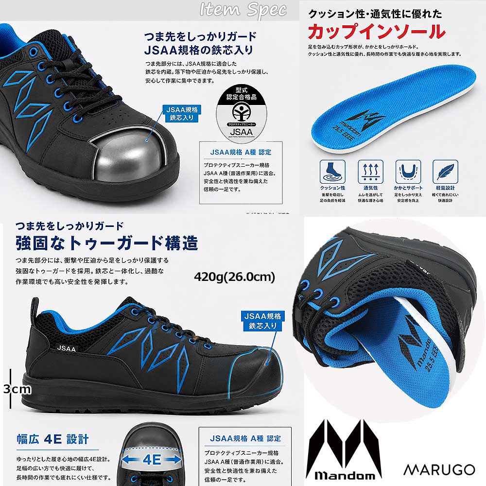 MARUGO（丸五） マンダム セイフティーワイド #691 安全スニーカー