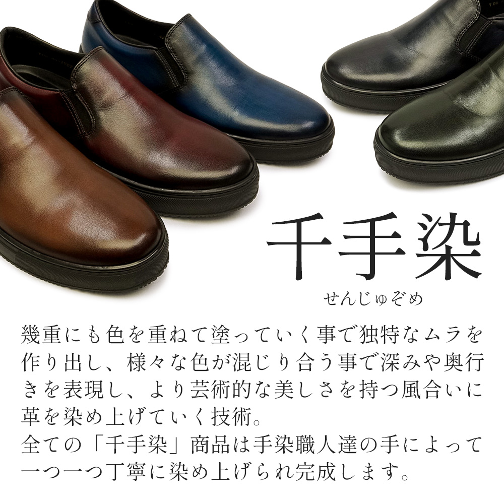 MonModel メンズ レザースニーカー MO-1902 千手染 スリッポン 本革