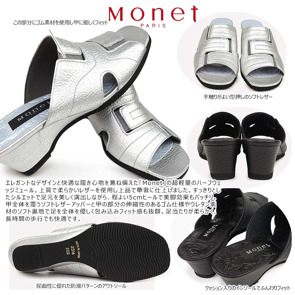 モネ サンダル レディース ミュール 331540 ウエッジソール 美脚 日本