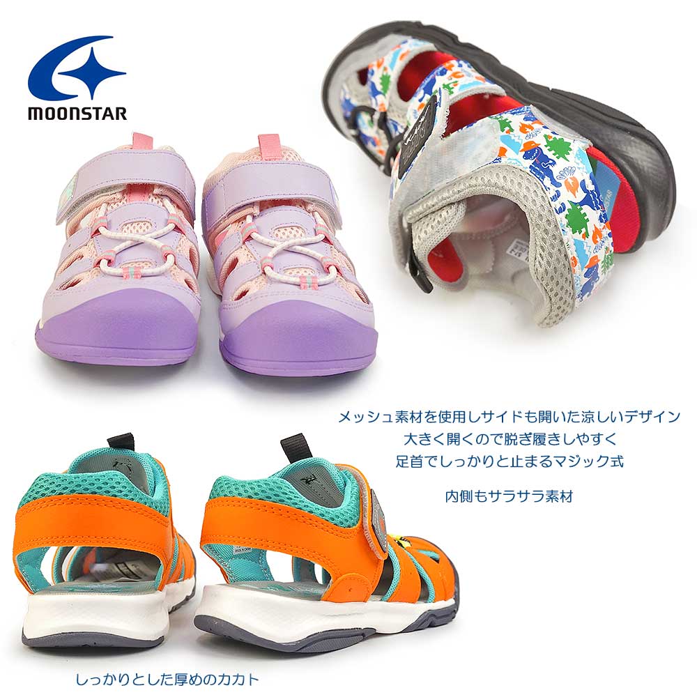ムーンスター サンダル キッズ MF S007C 子供サンダル アウトドア スポーツサンダル マジック式 子供靴 夏靴 | MoonStar | 06