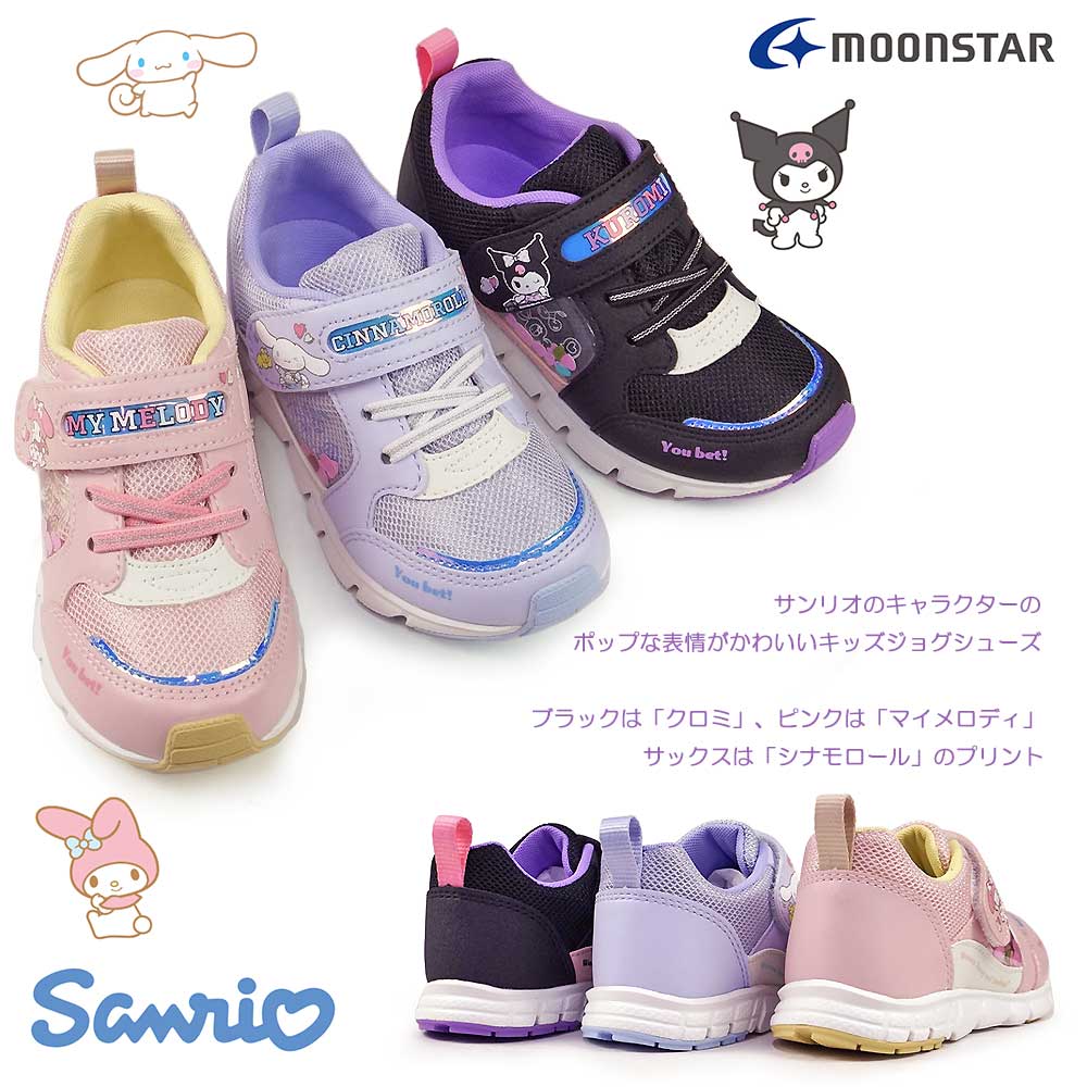 サンリオ キッズ スニーカー SA C035 マジック式 軽量 抗菌 防臭 ムーンスター | シナモロール | 06