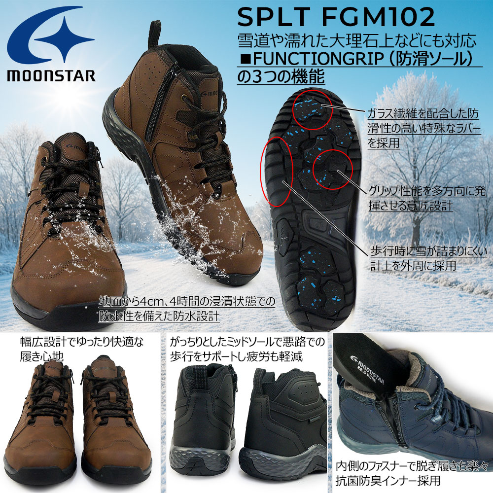MoonStar（ムーンスター） メンズ 防水 ブーツ サプリスト 防滑 防臭