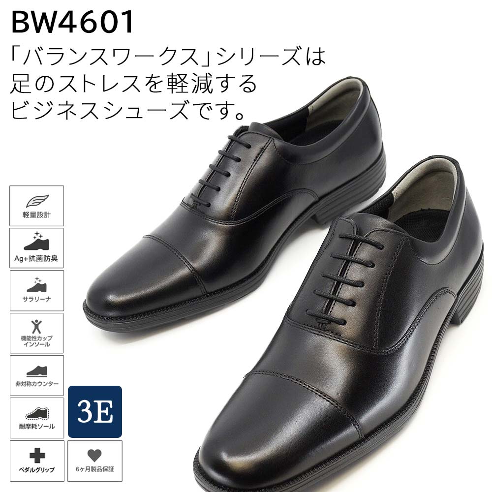 MoonStar（ムーンスター） 靴 ビジネスシューズ BW4601 ストレート