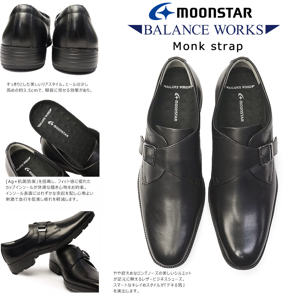 ムーンスター 靴 ビジネスシューズ BW4602 モンクストラップ 軽量 
