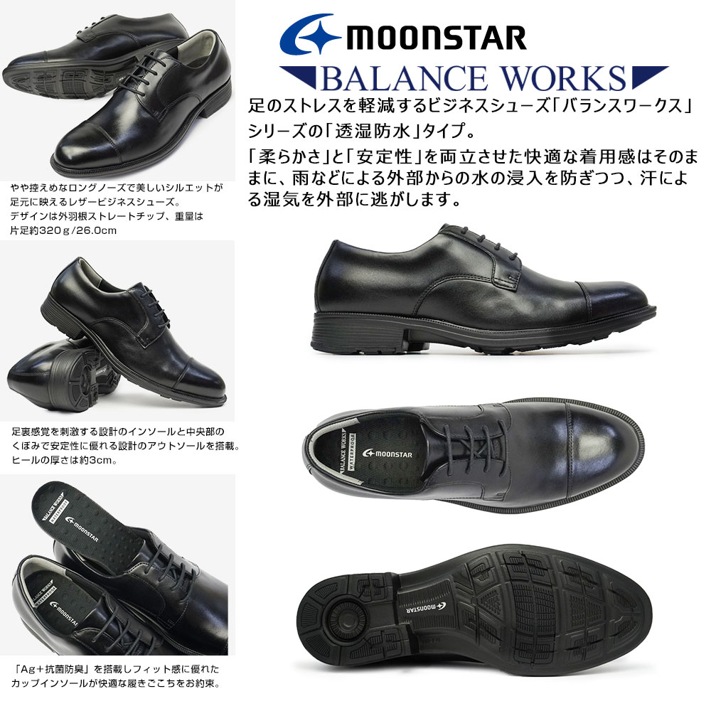 MoonStar（ムーンスター） 靴 ビジネスシューズ 本革 メンズ 防水 透湿