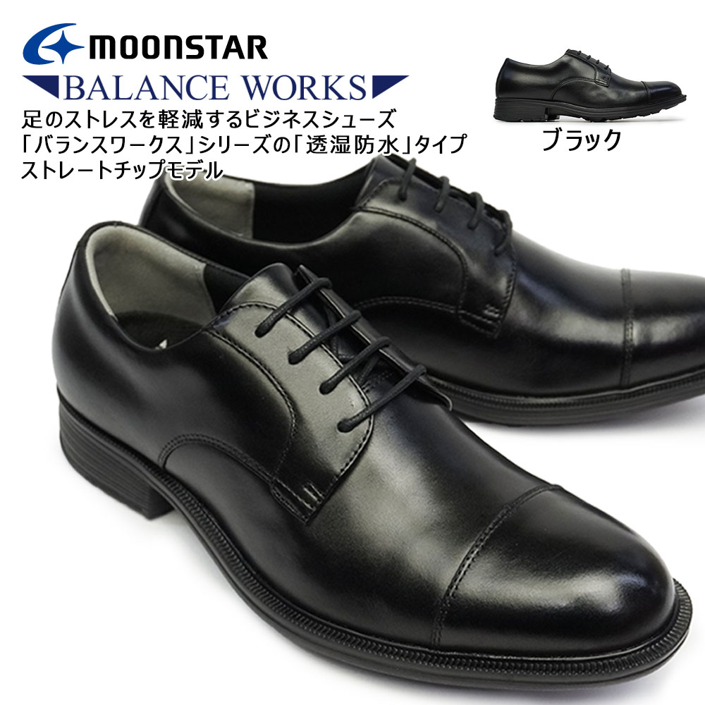 MoonStar（ムーンスター） 靴 ビジネスシューズ 本革 メンズ 防水 透湿