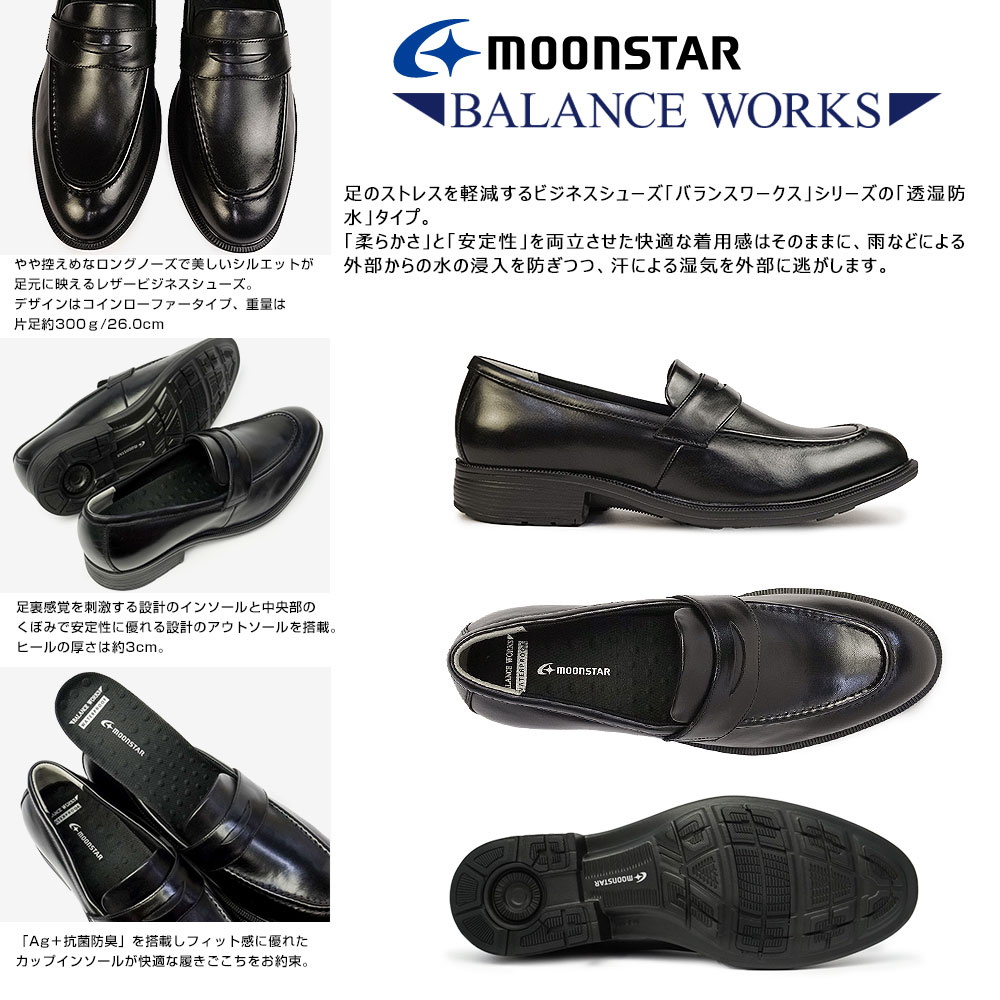 ムーンスター 靴 防水 ローファー スリッポン BW4645 ビジネスシューズ レザー 本革 メンズ バランスワークス | MoonStar | 02