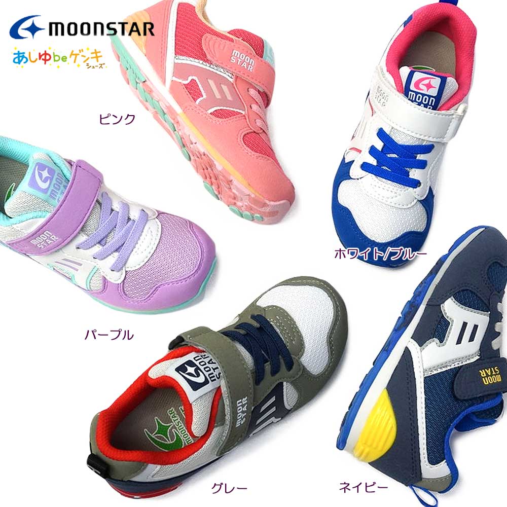 MoonStar（ムーンスター） キッズ 靴 スニーカー MS C2323 2E 子供