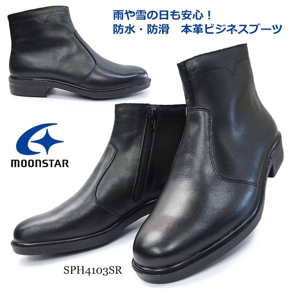 ステア ムーンスター 雪国 防寒 防滑 マイスキップ 通販 Paypayモール 防水 ブーツ メンズ Sph4103sr メンズ