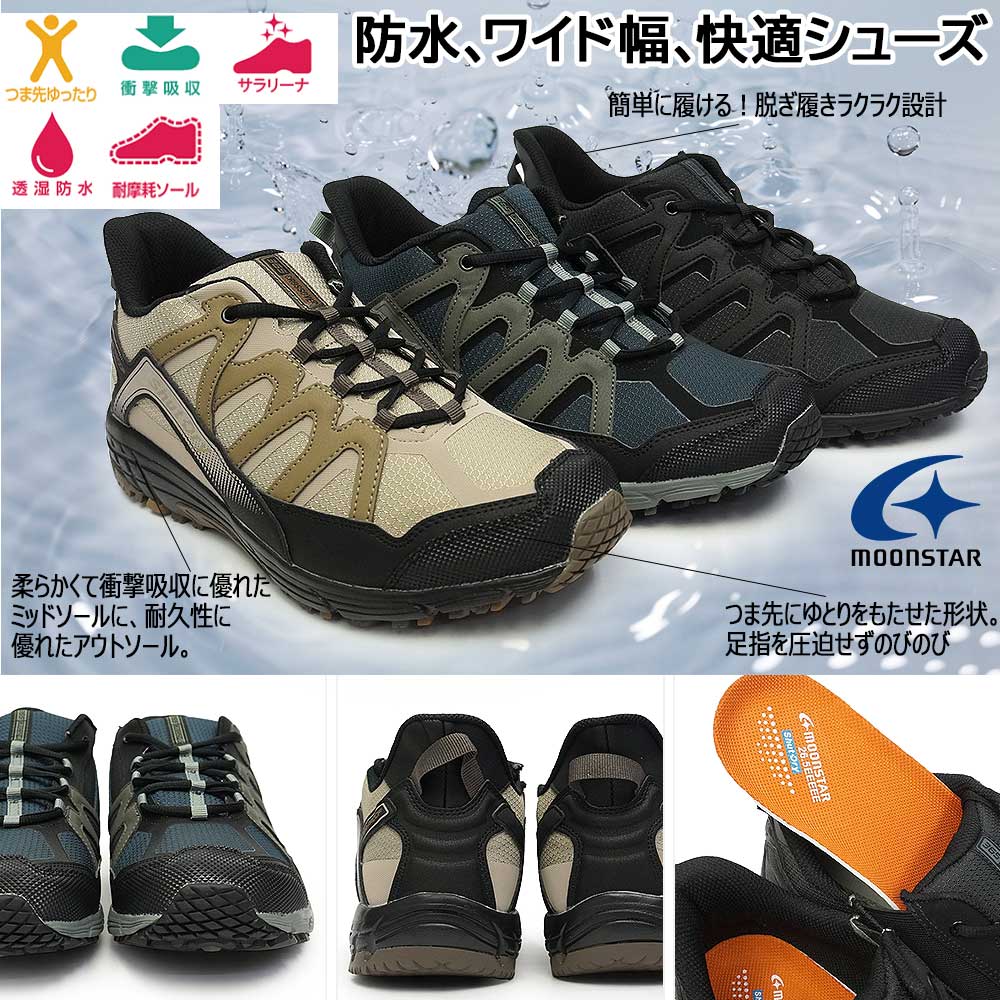 MoonStar（ムーンスター） 防水 スニーカー ハンズフリー メンズ 幅広