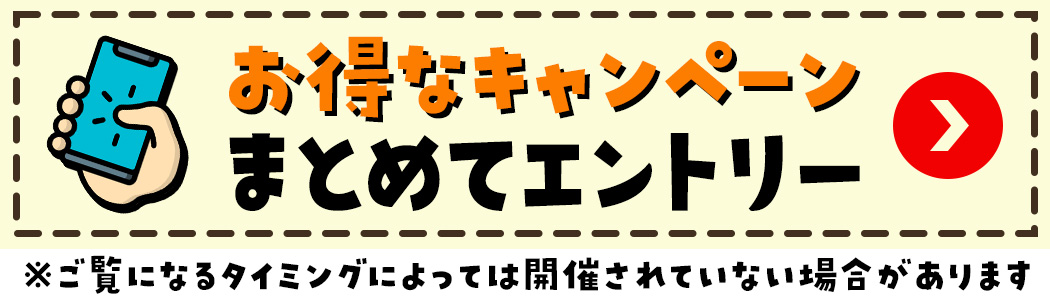 まとめてエントリー