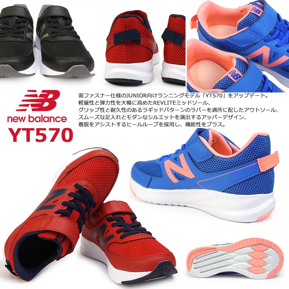 New Balance（ニューバランス） キッズ スニーカー YT570 ジュニア