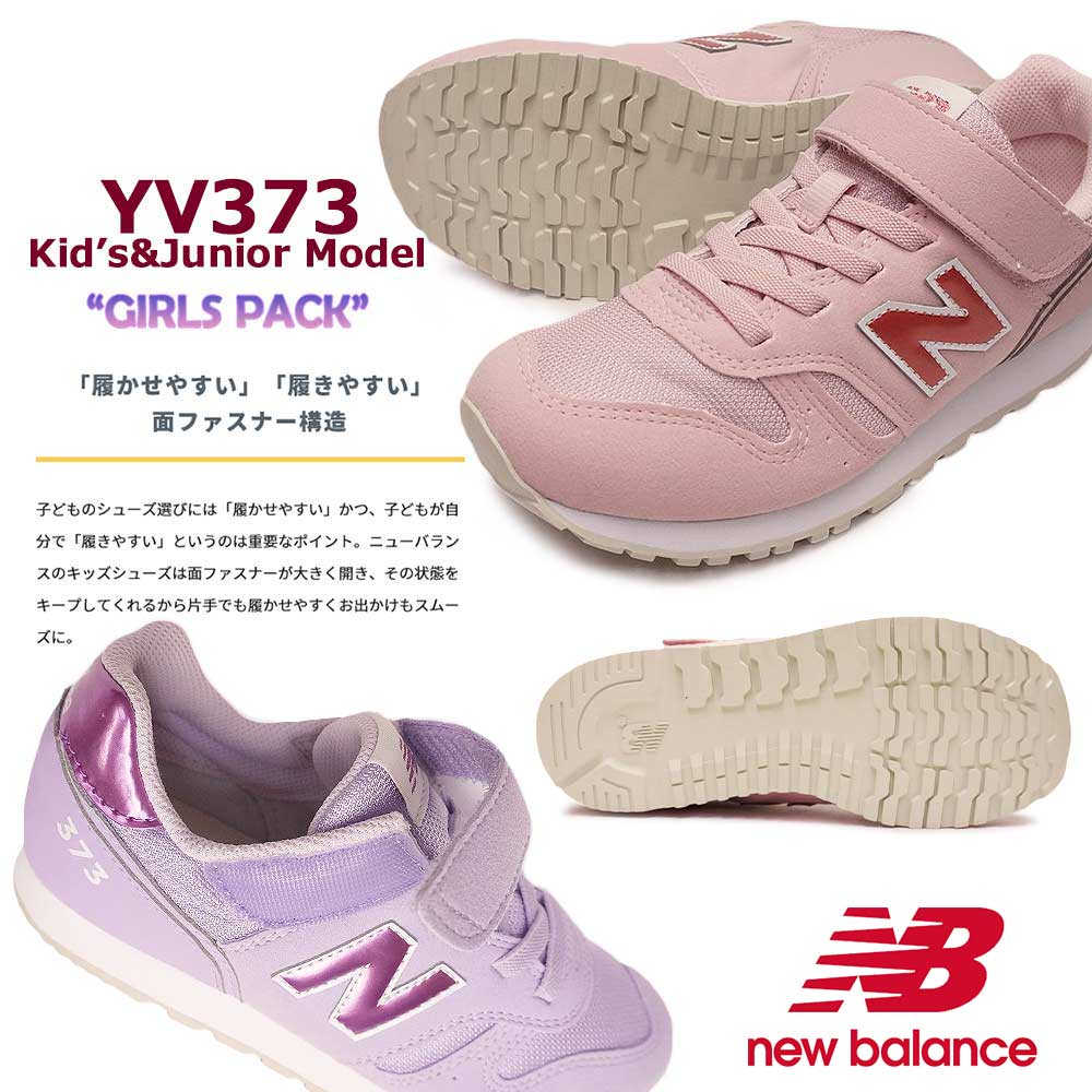 ✨新品タグ付✨ニューバランス キッズ スニーカー ピンク 水色 17cm 373 New Balance ニューバランス キッズ YV373 ジュニアスニーカー