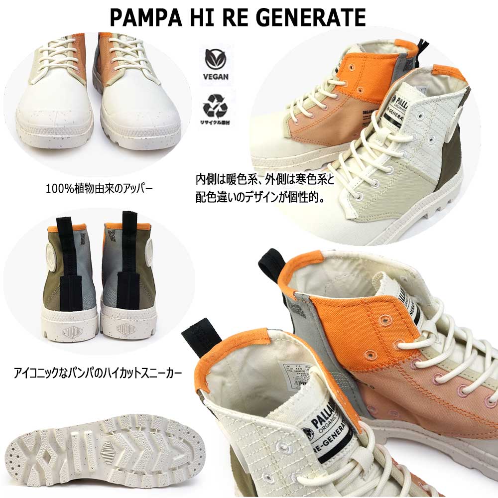 PALLADIUM（パラディウム） ブーツ スニーカー 79128 パンパ ハイ RE GENERATE ハイカット : マイスキップ ...