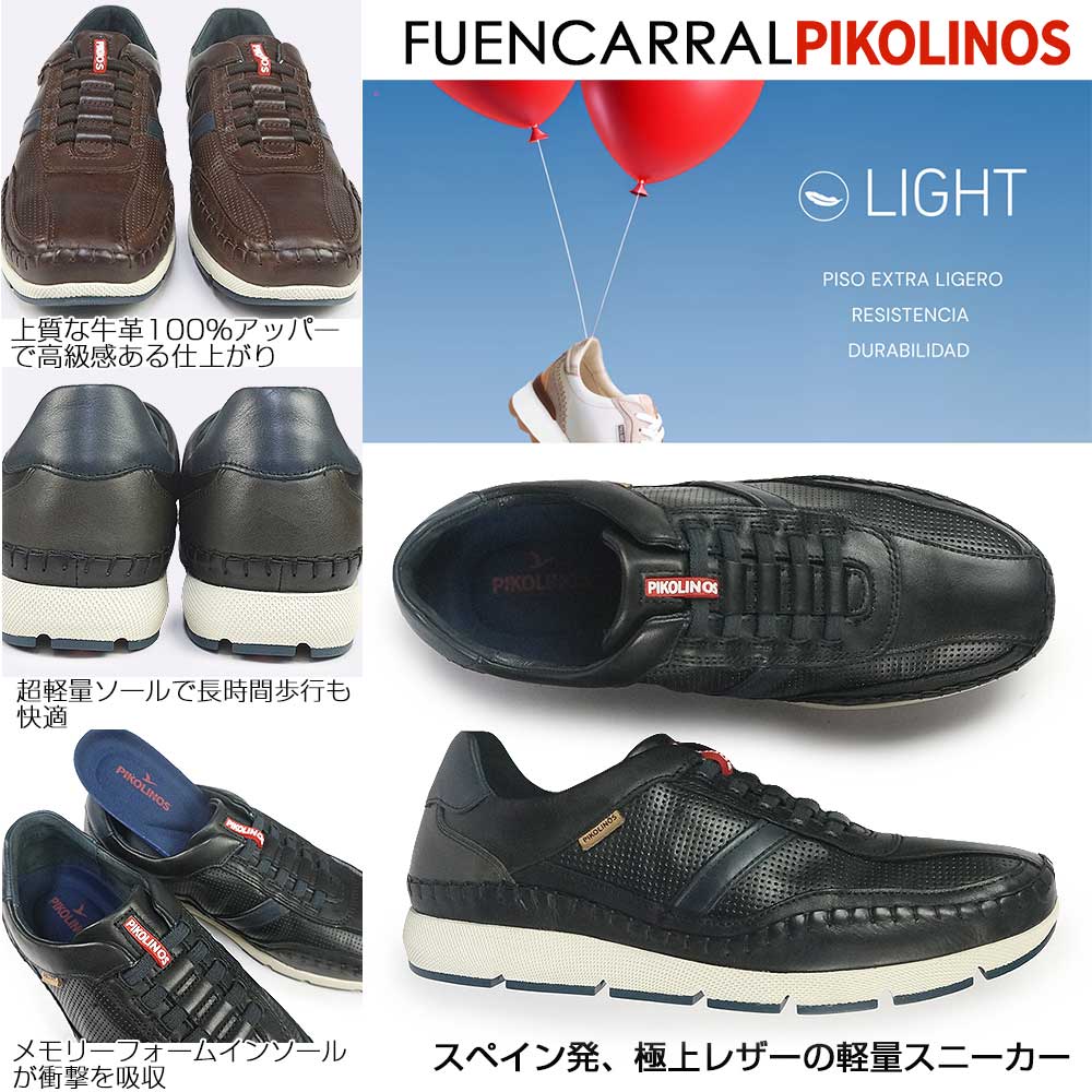PIKOLINOS ピコリノス 靴 メンズ スニーカー フエンカラル PK-430 M4U