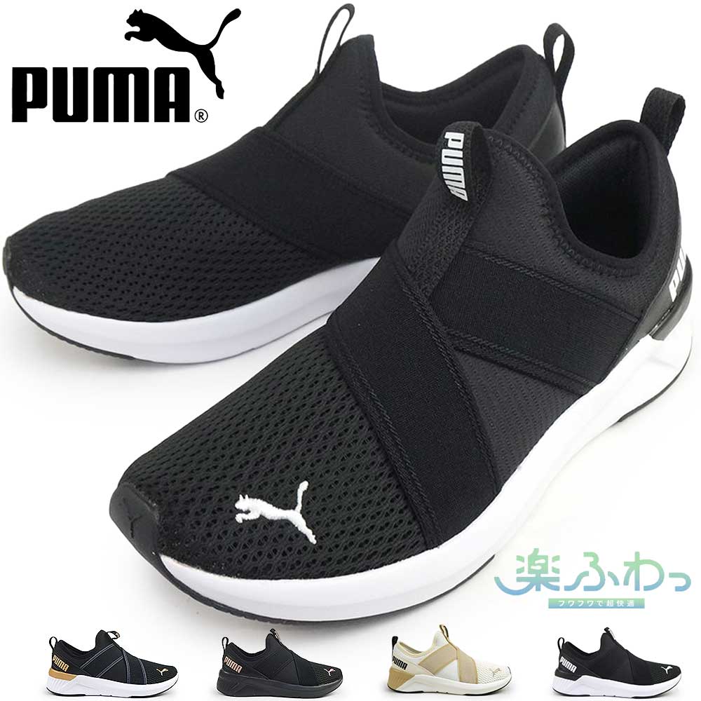 PUMA（プーマ） レディース スニーカー スリッポン 311471 ソフト